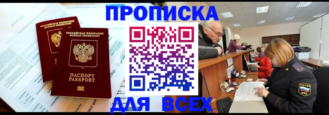 прописка паспорт в Котельниково